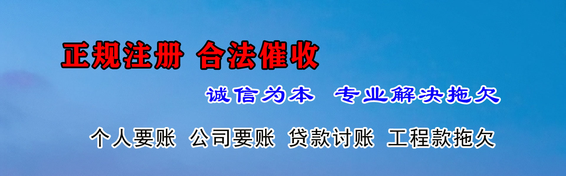 二连浩特要债公司